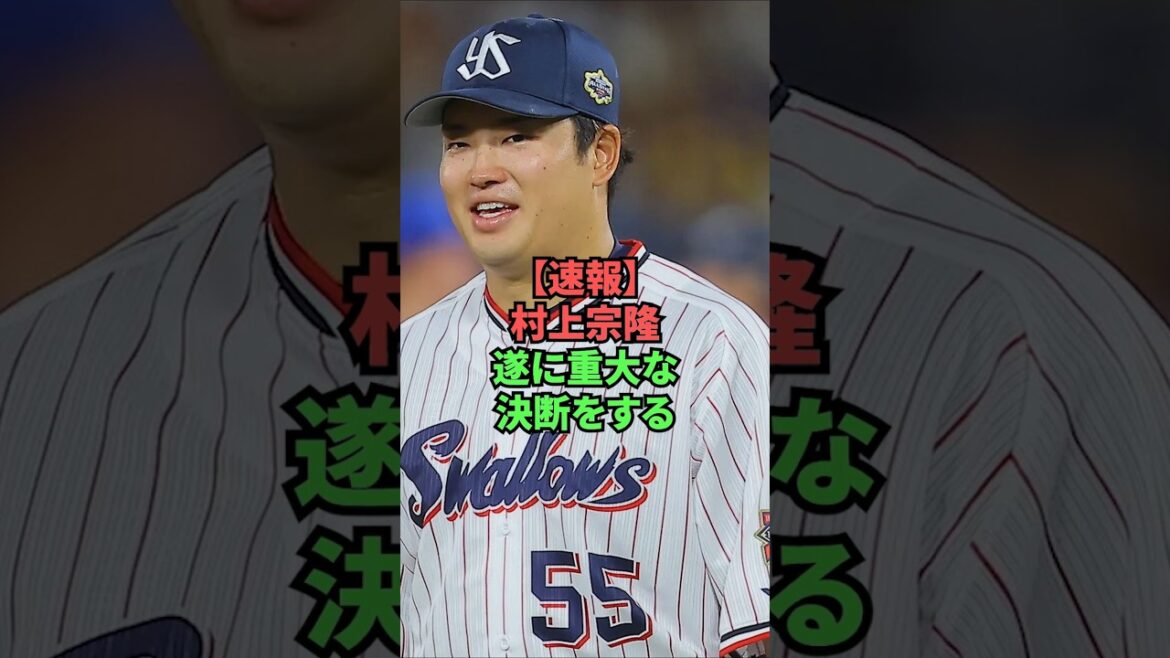 【速報】村上宗孝、遂に重大な決断をする 【速報】村上宗孝、遂に重大な決断をする