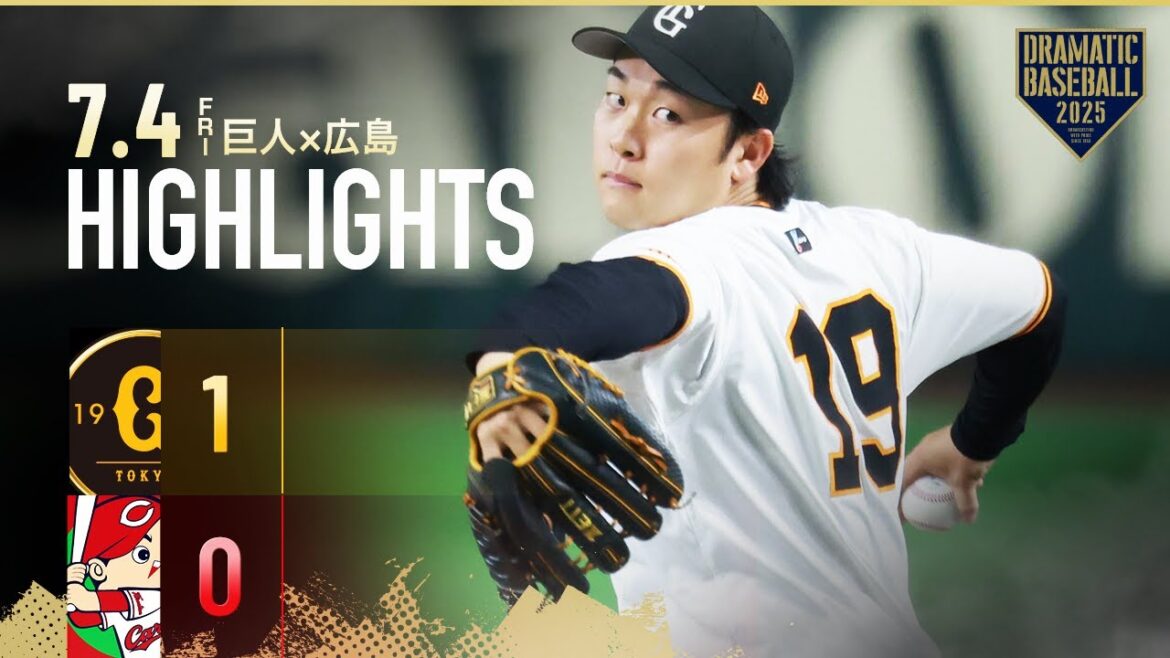 【ハイライト・7/4】"山﨑伊織" 8回無失点リーグトップ8勝目！代打キャベッジ決勝HRで巨人連敗ストップ【巨人×広島】