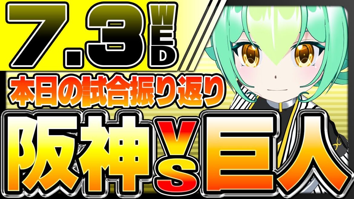 【阪神タイガース試合結果振り返り】阪神対巨人 豊田寛、無失点ライデル・マルティネスからプロ初サヨナラ犠牲フライ!「なんかよくわかんないです」石井三者凡退ピシャリで同級生お立ち台! 【阪神タイガース試合結果振り返り】阪神対巨人 豊田寛、無失点ライデル・マルティネスからプロ初サヨナラ犠牲フライ!「なんかよくわかんないです」石井三者凡退ピシャリで同級生お立ち台!