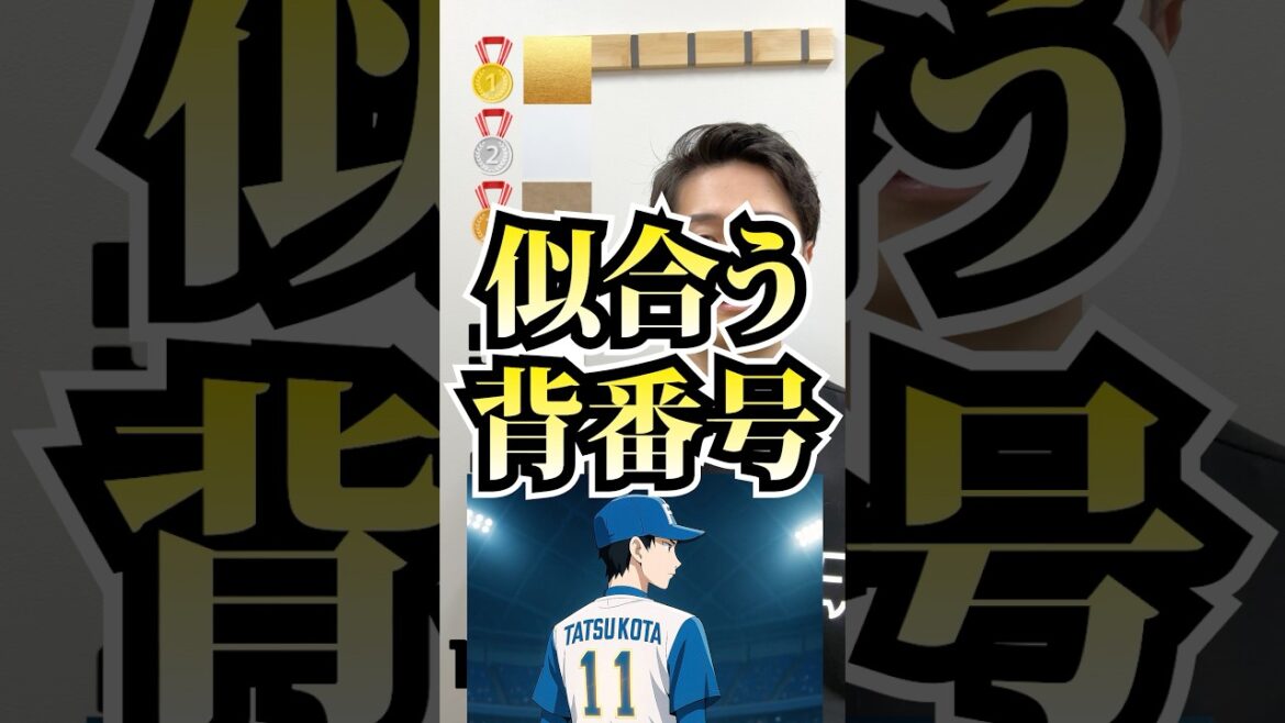 プロ野球ランキング #プロ野球 #ランキング #背番号 #長嶋茂雄 #王貞治