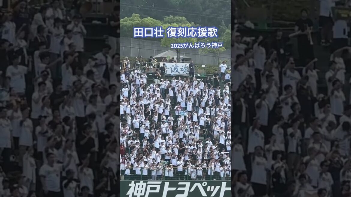 【2025がんばろう神戸】田口壮復刻応援歌　#応援歌　#ブルーウェーブ