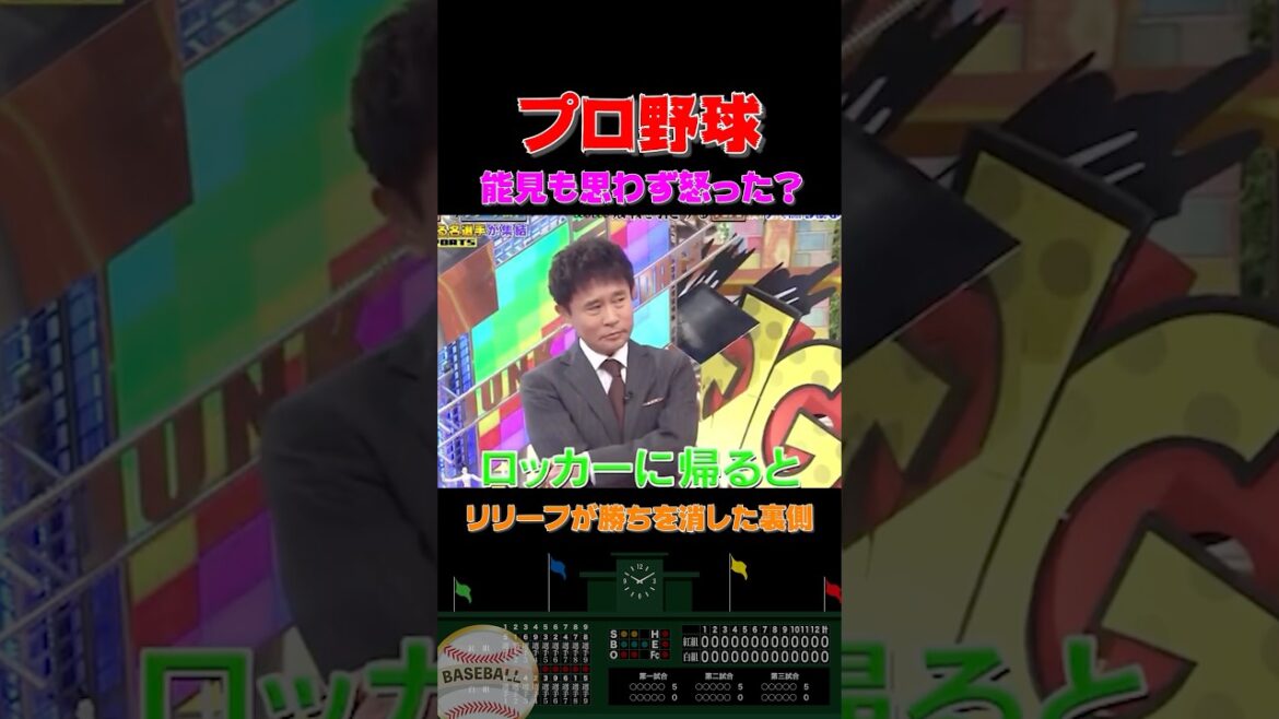 能見がベンチ裏で見た!リリーフ選手の嘘みたいな姿 #shorts #プロ野球 #野球 #ダウンタウン #浜田雅功 #おもしろ 能見がベンチ裏で見た!リリーフ選手の嘘みたいな姿 #shorts #プロ野球 #野球 #ダウンタウン #浜田雅功 #おもしろ