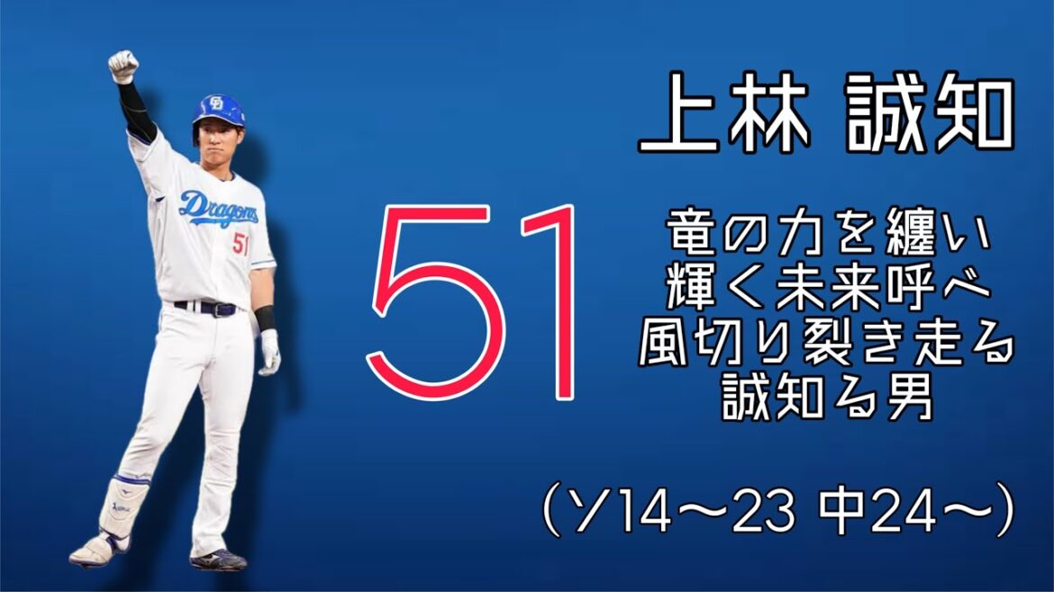 上林誠知応援歌メドレー#51