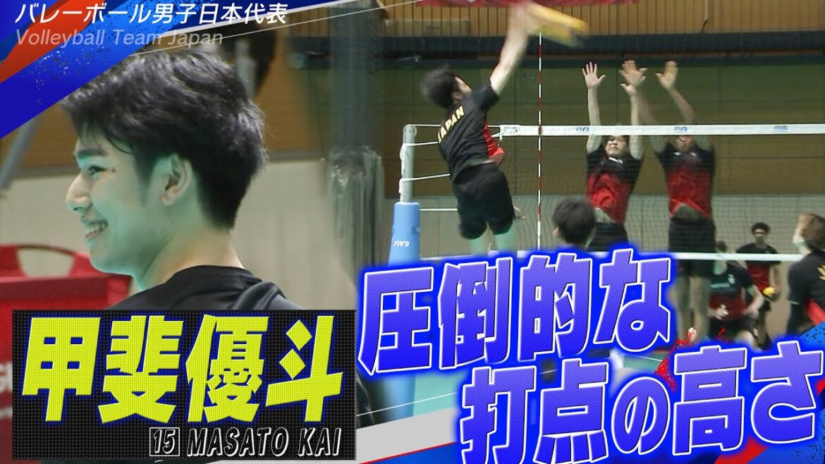 【甲斐優斗】圧倒的な打点の高さ!「チームメートから拍手が巻き起こる弾丸サーブ」【バレーボール男子日本代表 チーム合宿 vol.6】Volleyball Team Japan 【甲斐優斗】圧倒的な打点の高さ!「チームメートから拍手が巻き起こる弾丸サーブ」【バレーボール男子日本代表 チーム合宿 vol.6】Volleyball Team Japan