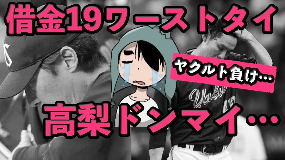 定例LIVE#SP ヤクルト借金19ワーストタイ…高梨ドンマイ…