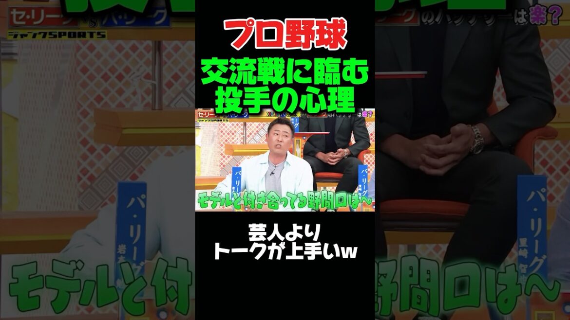 打席に入るパリーグの投手 #npb #野球 #プロ野球 #おもしろ #面白い #面白い動画 #浜田雅功 #ダウンタウン #パリーグ