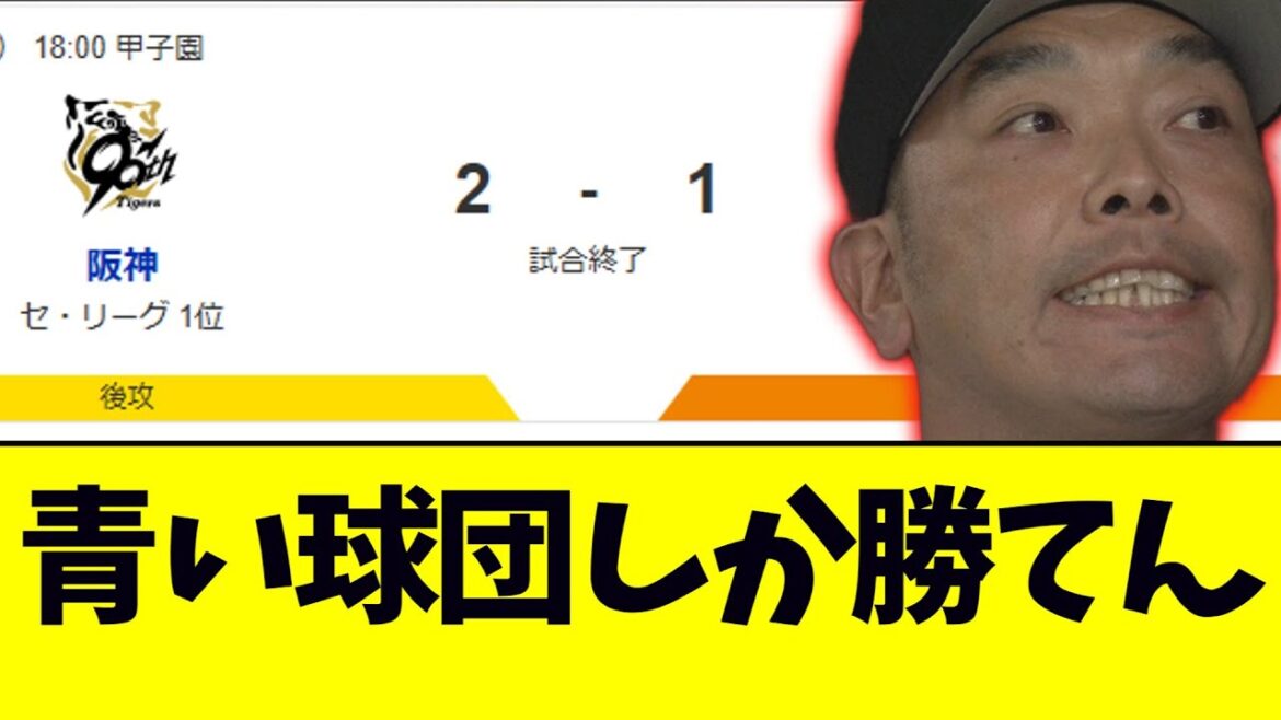 巨人、阪神にまったく勝てなくなる…