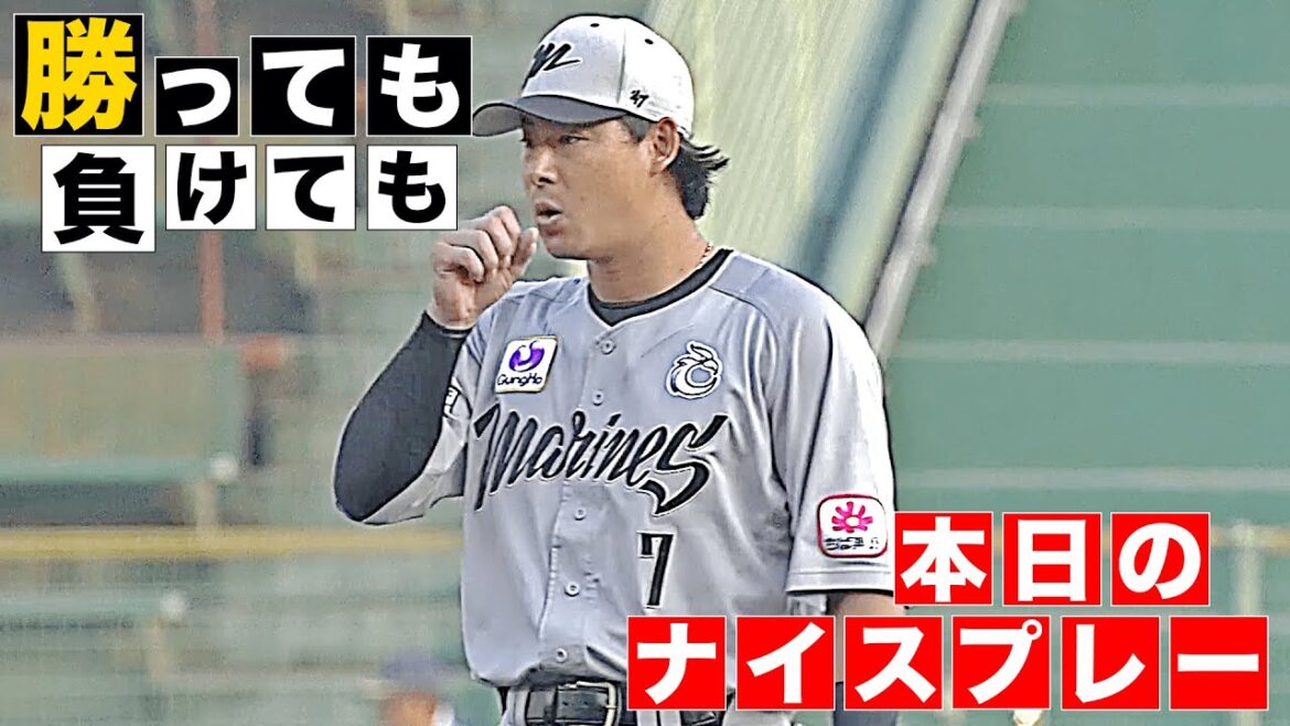 【勝っても】本日のナイスプレー【負けても】(2025年7月5日)