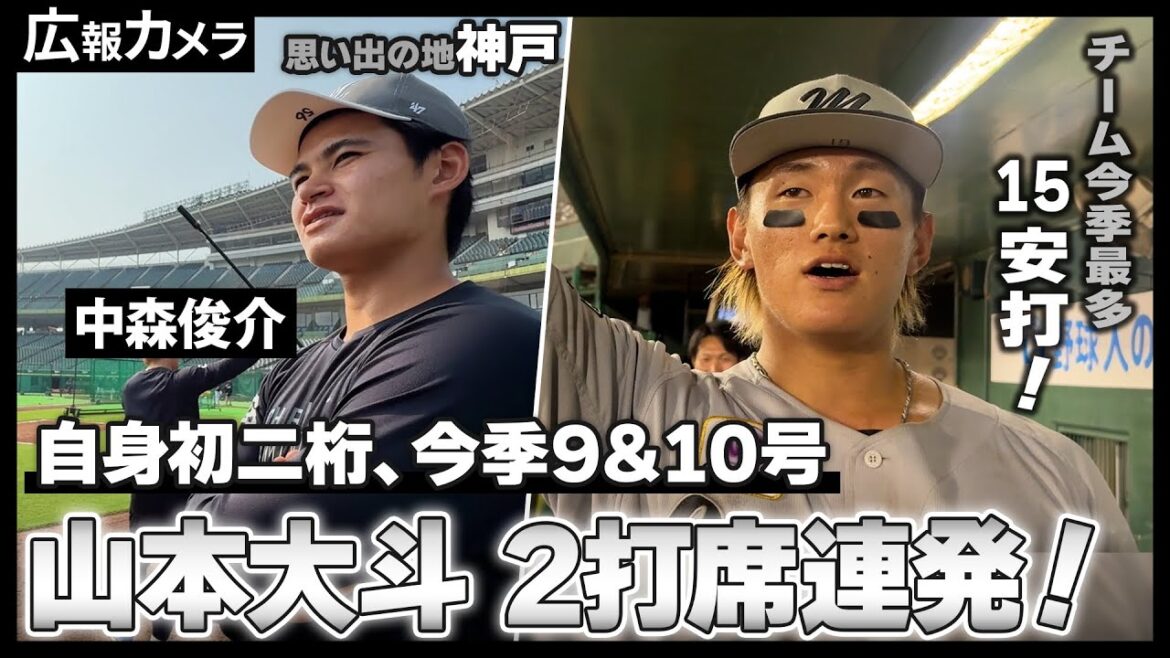 夏の夜空に山本大斗選手2発！二桁到達。神戸のナイトゲームの試合前後の様子をカメラが撮影【広報カメラ】