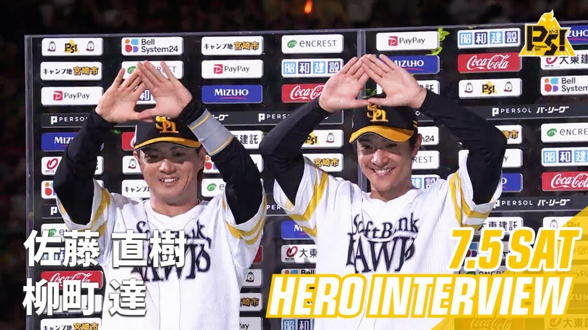 【きょうのヒーロー】佐藤直樹選手 柳町達選手 ｜7月5日vs埼玉西武