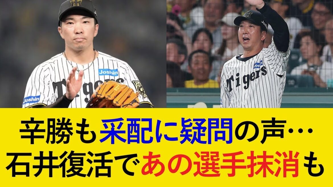 【石井、おかえり!】カード頭をなんとか取ったものの、藤川采配に評論家から疑問の声が続出…。石井大智復活であの選手のリフレッシュ抹消も?【阪神タイガース】 【石井、おかえり!】カード頭をなんとか取ったものの、藤川采配に評論家から疑問の声が続出...。石井大智復活であの選手のリフレッシュ抹消も?【阪神タイガース】