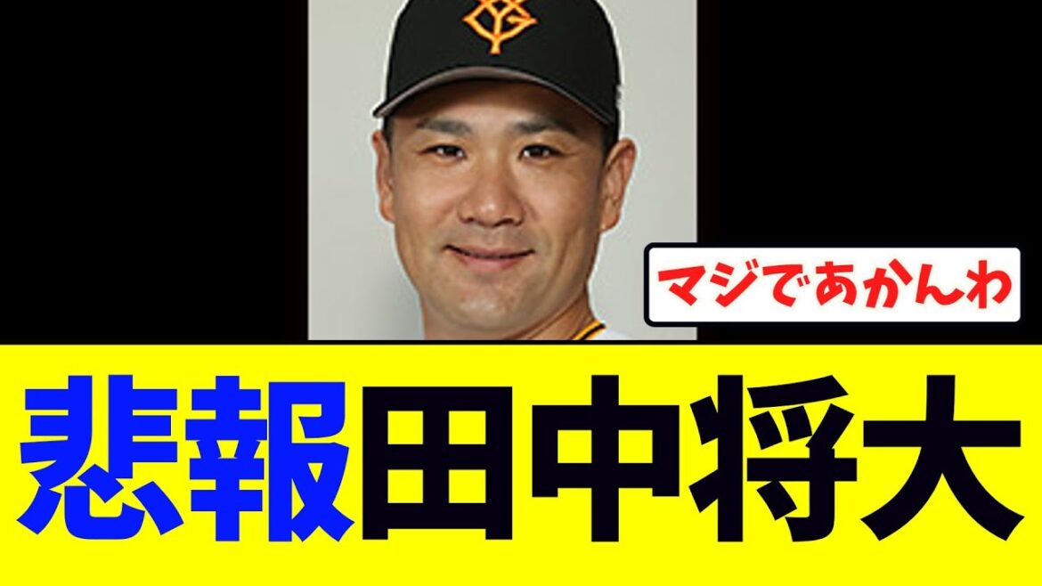 【悲報】田中将大、2軍最弱に投げた結果がこれ…