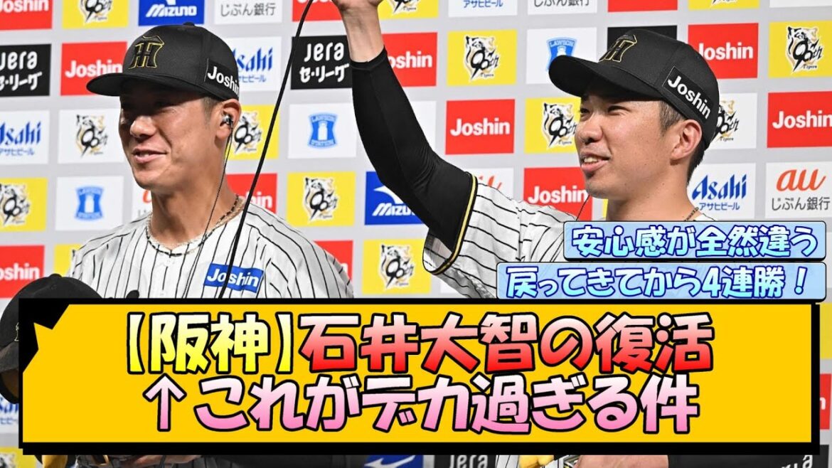 【阪神】石井大智の復活←これがデカ過ぎる件