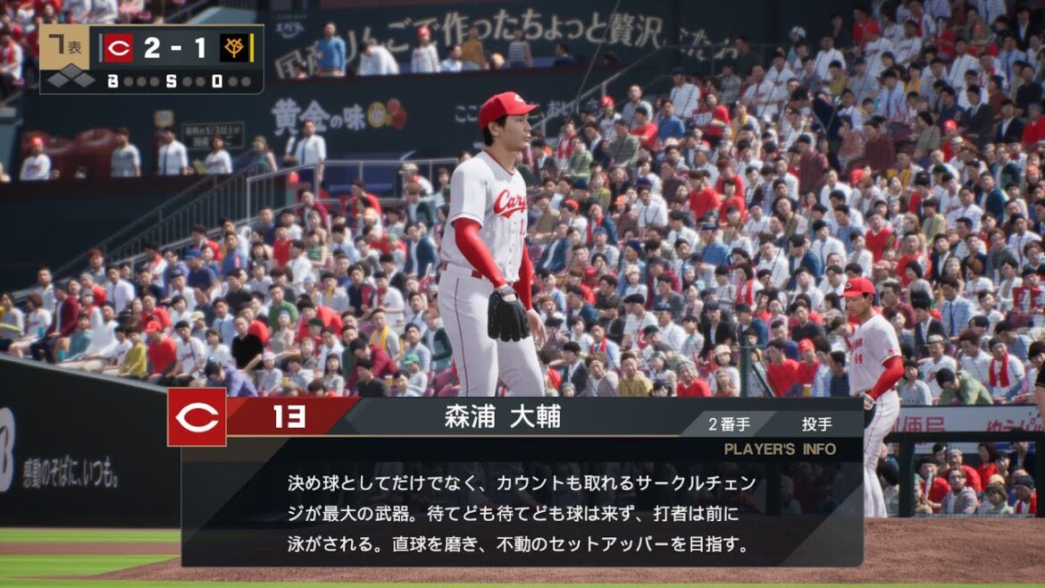 【プロスピ2024フィールドプレイ/NPB TheShow24】広島 13 森浦大輔選手 Carp Daisuke Moriura 【プロスピ2024フィールドプレイ/NPB TheShow24】広島 13 森浦大輔選手 Carp Daisuke Moriura