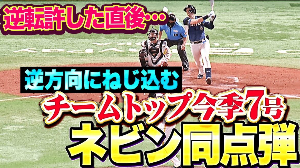 【逆転許した直後に】ネビン『逆方向にねじ込んだ…チームトップの今季7号で同点い追いつく！』