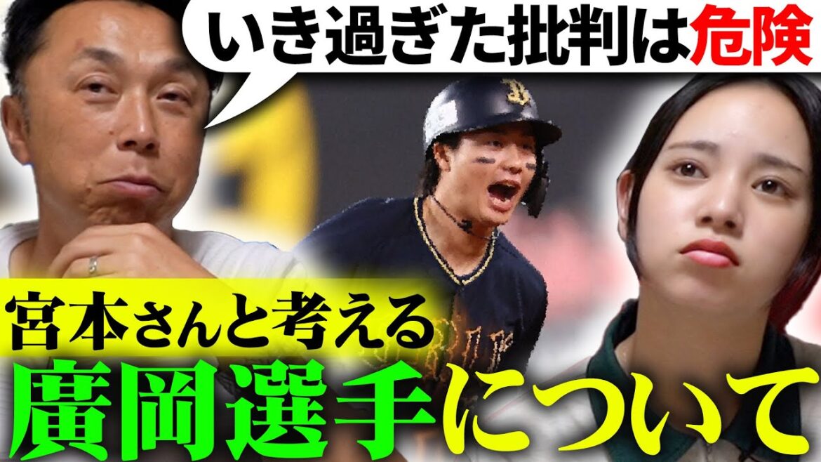 【真剣】廣岡大志さんを守りたい!宮本さんが過剰バッシングに一石「コロッケほんまに美味しい」 【真剣】廣岡大志さんを守りたい!宮本さんが過剰バッシングに一石「コロッケほんまに美味しい」