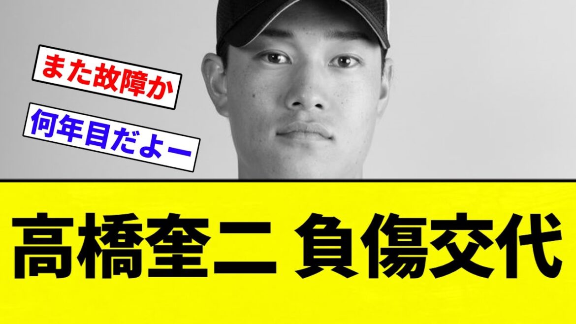 【嫁の旦那の嫁の旦那】高橋奎二 負傷交代【プロ野球反応集】【2chスレ】【なんG】 【嫁の旦那の嫁の旦那】高橋奎二 負傷交代【プロ野球反応集】【2chスレ】【なんG】