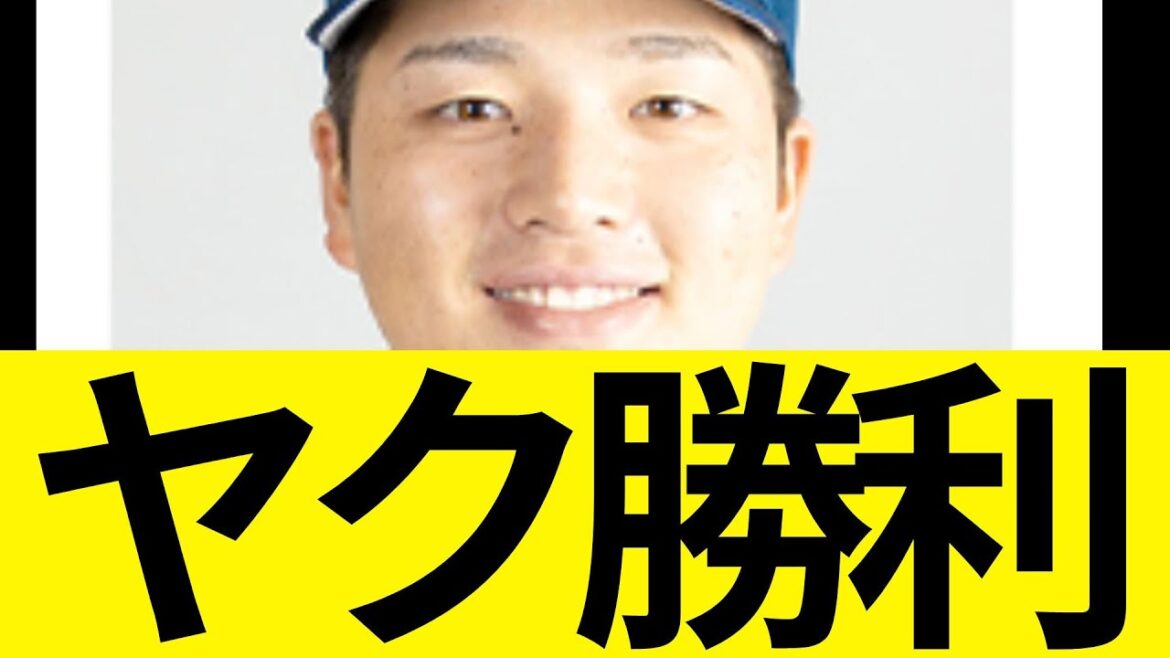 【朗報】ヤク・鬼門マツダスタジアムで完封勝利 #中村優斗 #ヤクルト #ヤクルトスワローズ #プロ野球 #npb #12球団 #高津 #山田哲人 #村上宗隆 【朗報】ヤク・鬼門マツダスタジアムで完封勝利 #中村優斗 #ヤクルト #ヤクルトスワローズ #プロ野球 #npb #12球団 #高津 #山田哲人 #村上宗隆