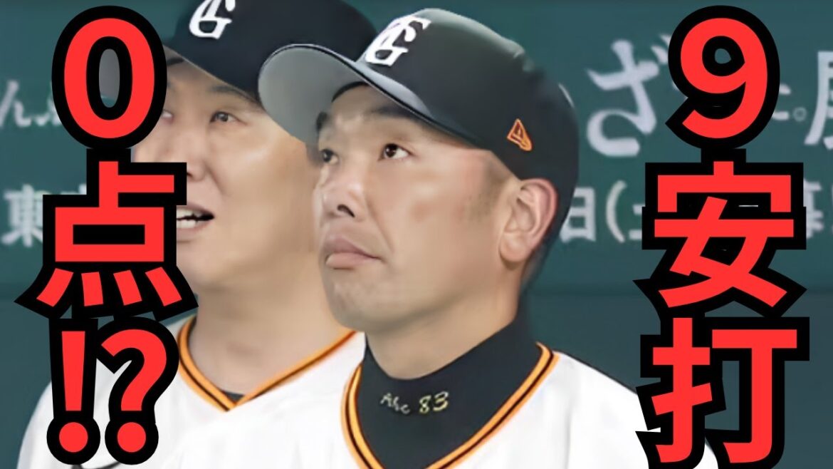 【7/5 巨人対広島】負けないのは素晴らしいがそれで済ませていいのか⁉︎投手陣はよく粘ったが、この野球で阪神に勝てるとは到底思えない！！！