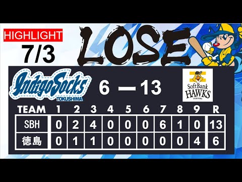 【ハイライト】徳島インディゴソックスvs福岡ソフトバンクホークス(3軍)【2025年7月3日(木)】 【ハイライト】徳島インディゴソックスvs福岡ソフトバンクホークス(3軍)【2025年7月3日(木)】