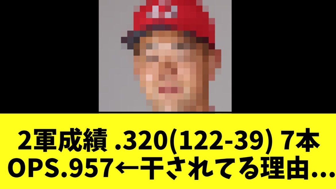 広島のある選手　2軍で打ちまくってるのに上げてもらえない模様