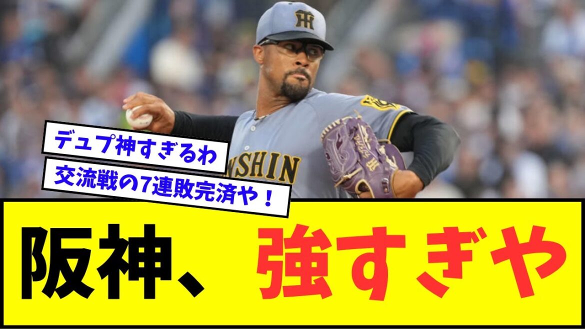【７連勝】阪神タイガース、ガチで強すぎるwwwww【なんJ反応】【プロ野球反応集】