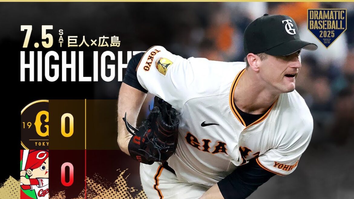 【ハイライト・7/5】延長12回も引き分け!両チーム先発・リリーフ陣が無失点リレー【巨人×広島】 【ハイライト・7/5】延長12回も引き分け!両チーム先発・リリーフ陣が無失点リレー【巨人×広島】