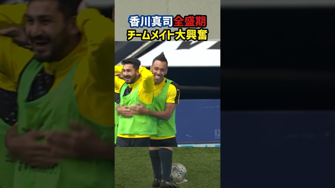 香川真司に大興奮のドルトムントベンチ #日本代表 #海外サッカー #サッカー