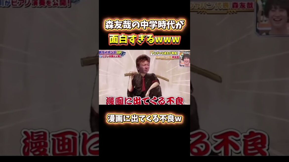 【森友哉】野球とヤンチャの二刀流をしていた中学時代のエピソードがおもろい...ww #森友哉 #野球 #プロ野球