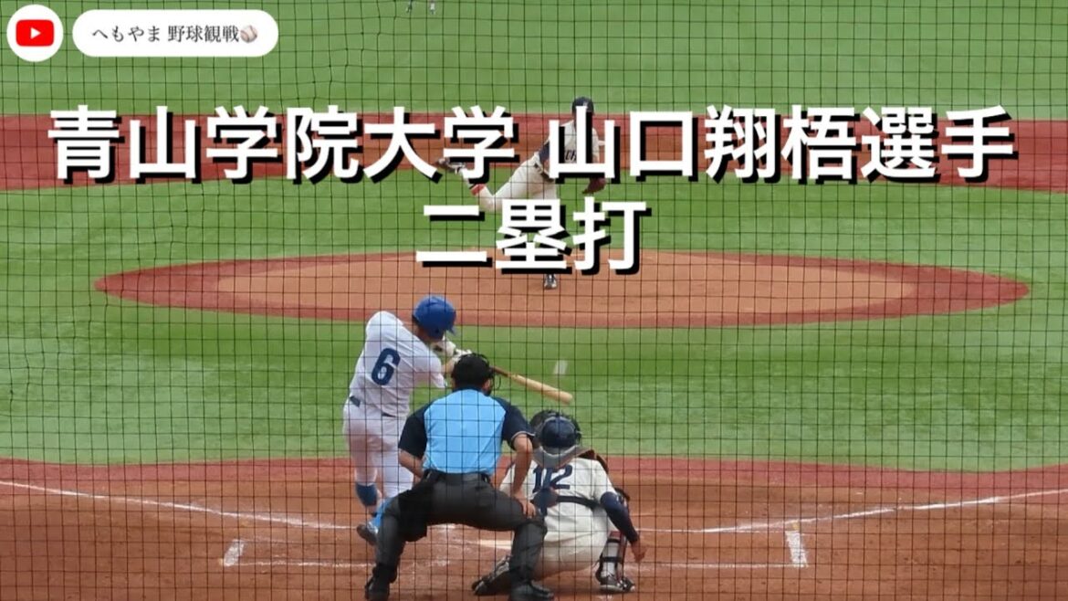 青山学院大学 山口翔梧選手 二塁打