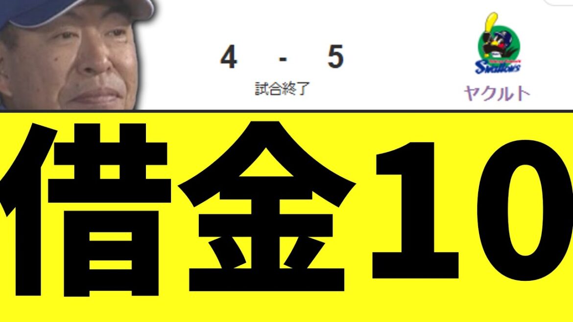 【悲報】中日ドラゴンズ　ホームでヤクルトに負け越し借金１０