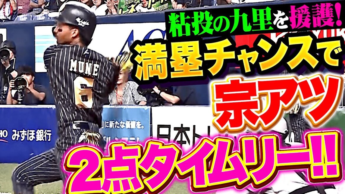 【最後は寄り切り!?】バファローズ打線『粘投の九里を援護！宗佑磨が満塁チャンスでタイムリー2塁打→頓宮裕真は犠牲フライで逆転！』
