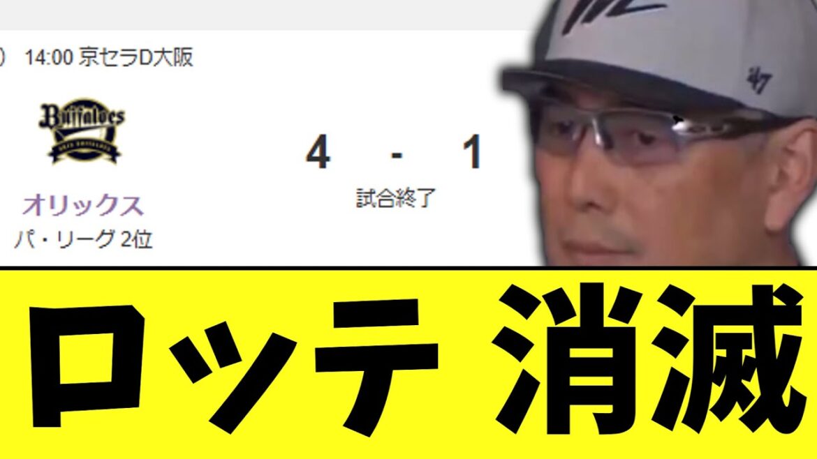 【悲報】千葉ロッテマリーンズさん 消滅 【悲報】千葉ロッテマリーンズさん 消滅