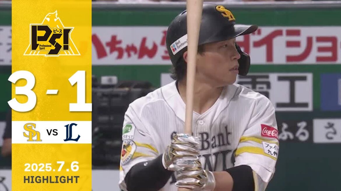 Fukuoka-SoftBank-Hawks: 【ハイライト】野村が勝ち越し2ランを放つ!7月6日(日)vs埼玉西武 【ハイライト】野村が勝ち越し2ランを放つ!7月6日(日)vs埼玉西武