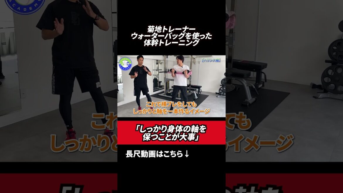 しっかり身体の軸を保つことが大事 #荒木貴裕 #菊池大祐 #野球