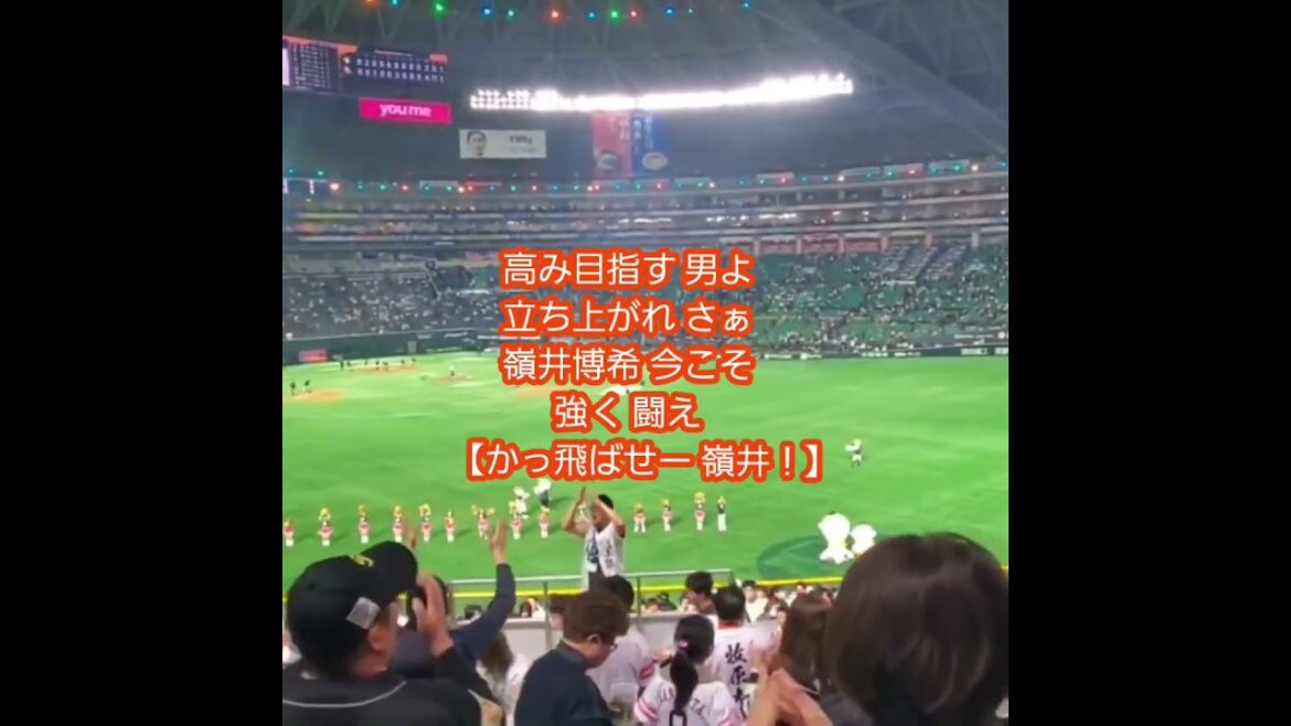 20250315　試合後に演奏される【嶺井博希 応援歌】　福岡ｿﾌﾄﾊﾞﾝｸﾎｰｸｽ　#shorts@みずほPayPayﾄﾞｰﾑ福岡･外野ﾗｲﾄ ｵｰﾌﾟﾝ戦