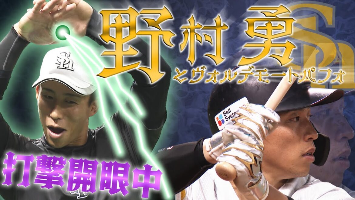 【野村勇選手 】優勝とキャリアハイへ勇ましく走れ♪マー！って何？