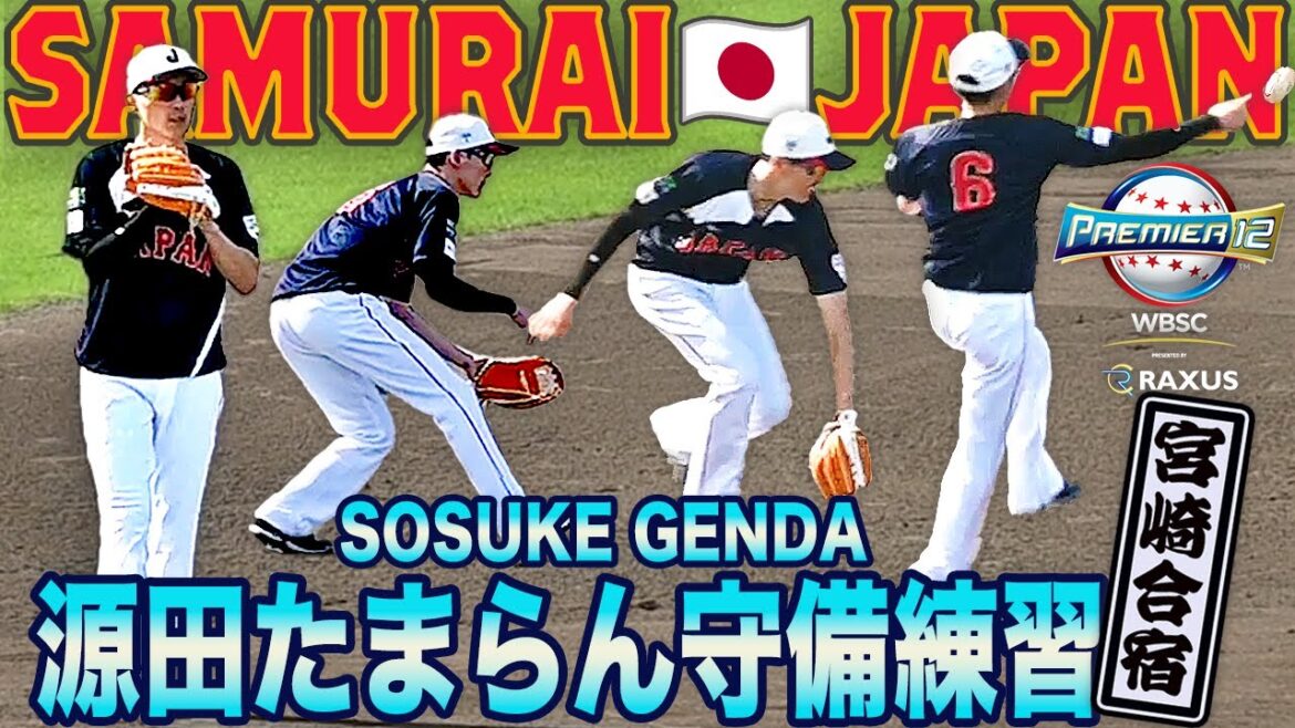 【プレミア１２ 】🏆 GG賞７年連続７回目受賞🏆 世界も注目 源田たまらん守備練習 宮崎合宿編 #プレミア１２ DEFENSIVE PRACTICE SOSUKEGENDA