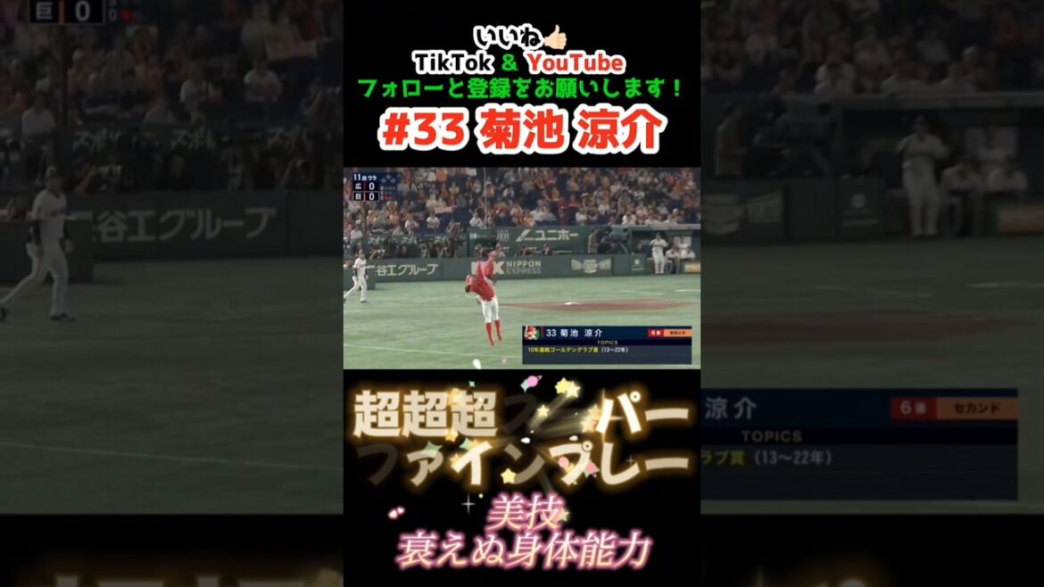 2025/7/5巨人 vs カープ【超スーパーファインプレー】#菊池涼介 #carp #広島東洋カープ #広島 #ウエスタン #ファインプレー