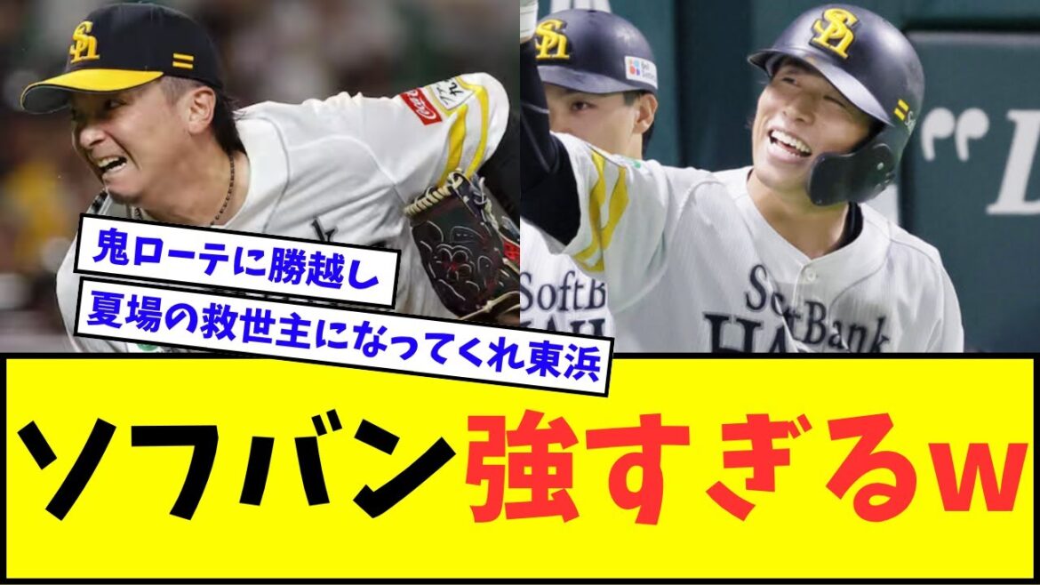 【西武に勝ち越し】ソフトバンクホークス、ガチで強すぎるwwwww【なんJ反応】【プロ野球反応集】
