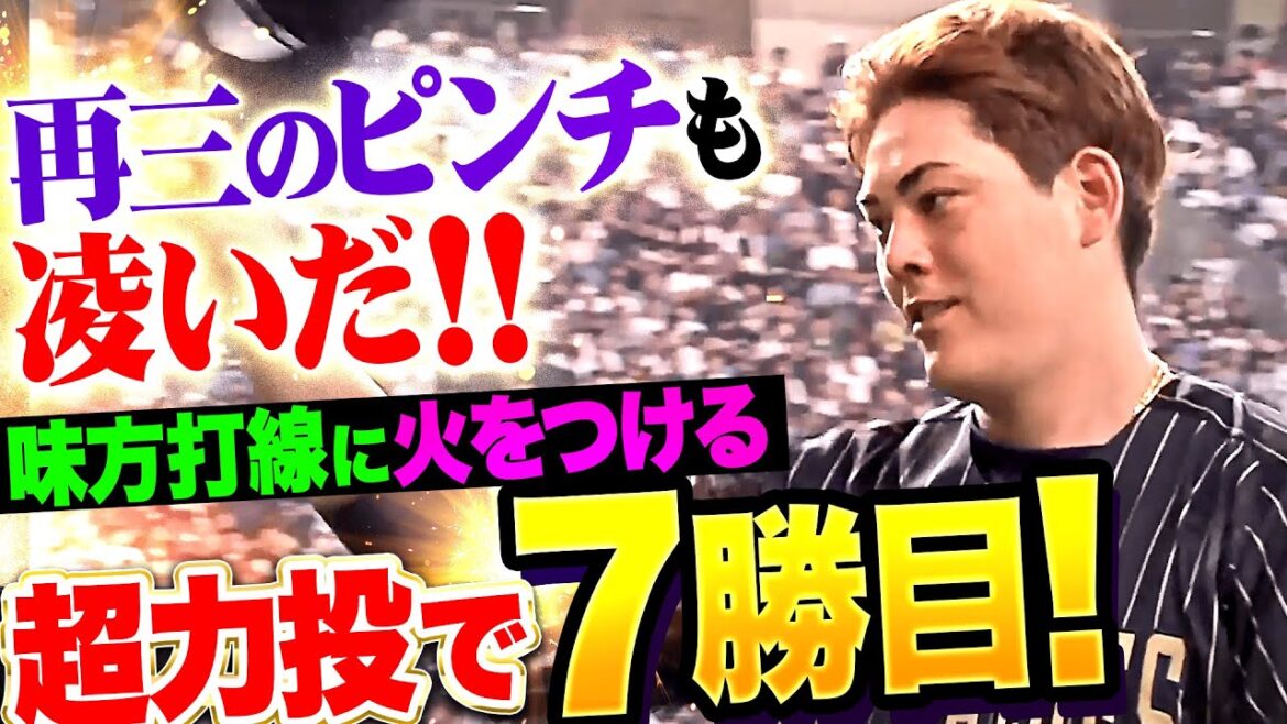 【打線に火をつける】九里亜蓮『再三のピンチも7回9安打1失点…味方打線に火をつける超粘投で7勝目！』