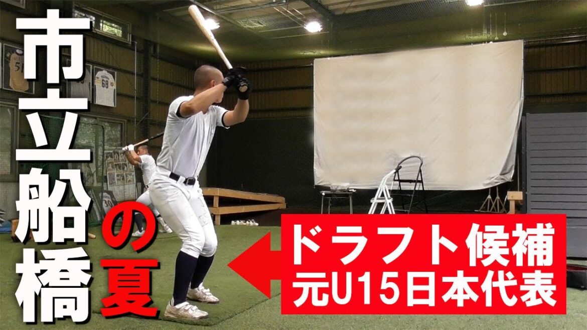 【全国屈指の戦力】ドラフト候補スラッガー・花嶋大和を擁して市立船橋は3年ぶりの甲子園を狙う！