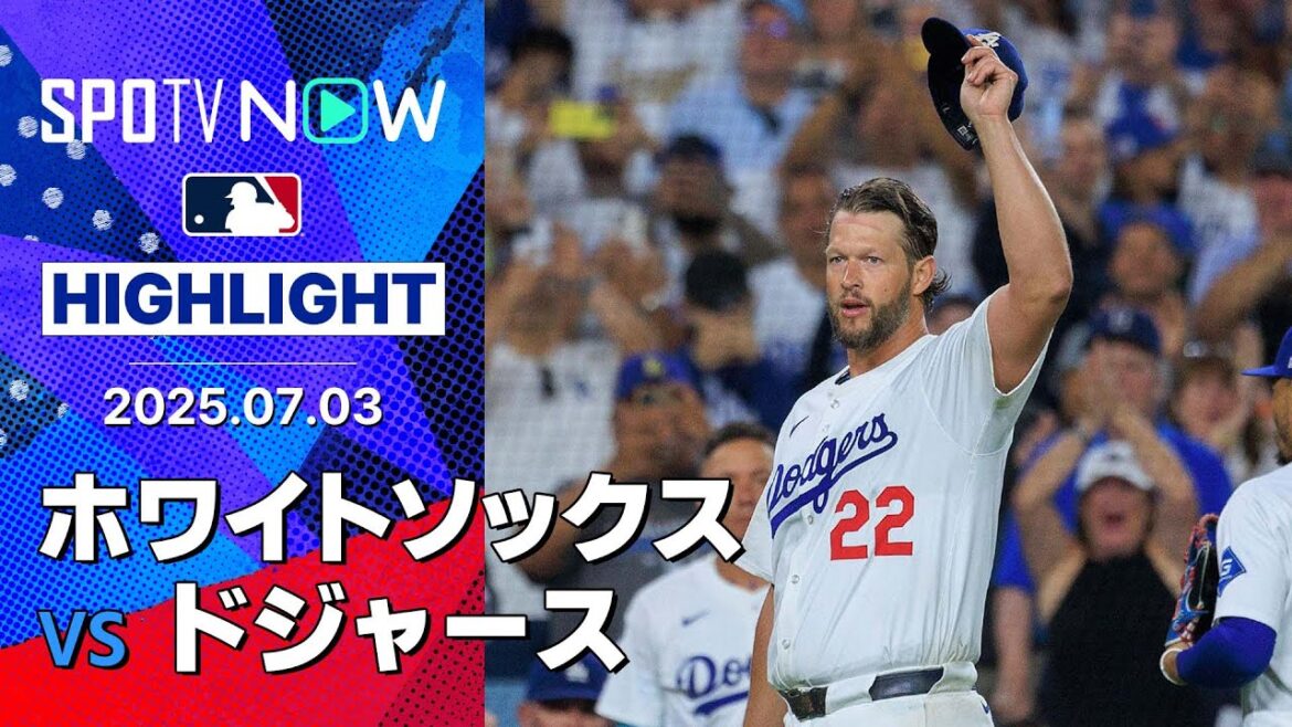 【カーショウ、史上20人目の3000奪三振達成!それに華を添えるフリーマンのサヨナラ打でドジャースが劇的逆転勝利】ホワイトソックスvsドジャース 試合ハイライト MLB2025シーズン 7.3 【カーショウ、史上20人目の3000奪三振達成!それに華を添えるフリーマンのサヨナラ打でドジャースが劇的逆転勝利】ホワイトソックスvsドジャース 試合ハイライト MLB2025シーズン 7.3