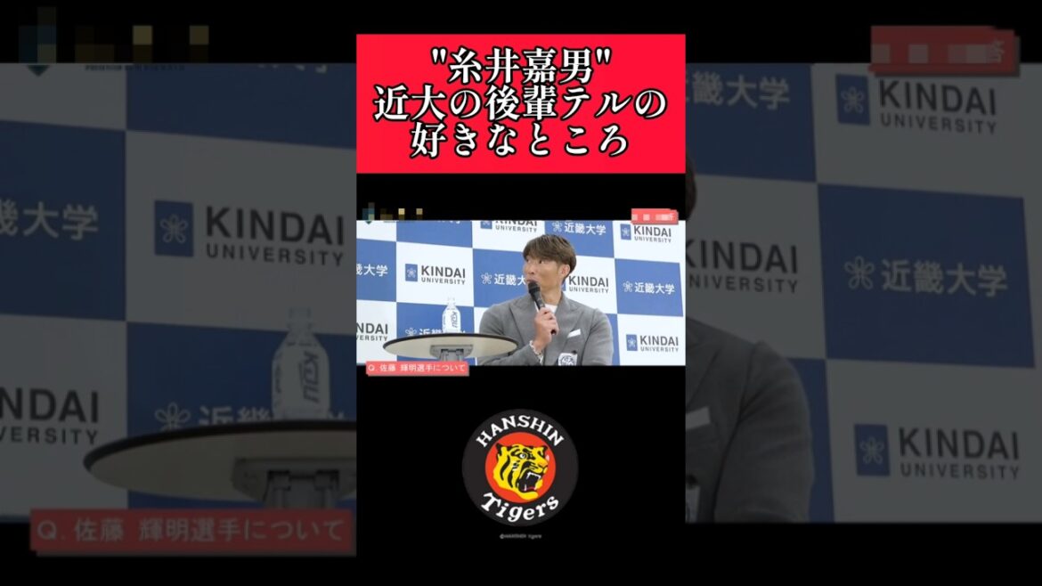 【阪神】"糸井嘉男"後輩の佐藤輝明選手の好きなところ！ #阪神 #阪神タイガース #糸井嘉男 #shorts