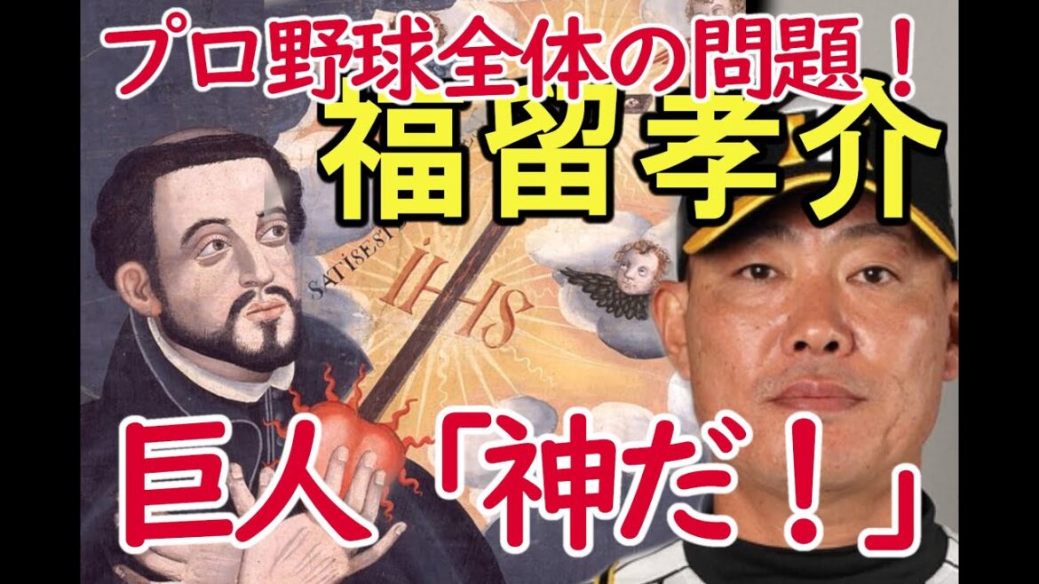 【森下翔太・神の手問題】福留孝介氏、巨人ファンから神様扱いされてしまう・・。