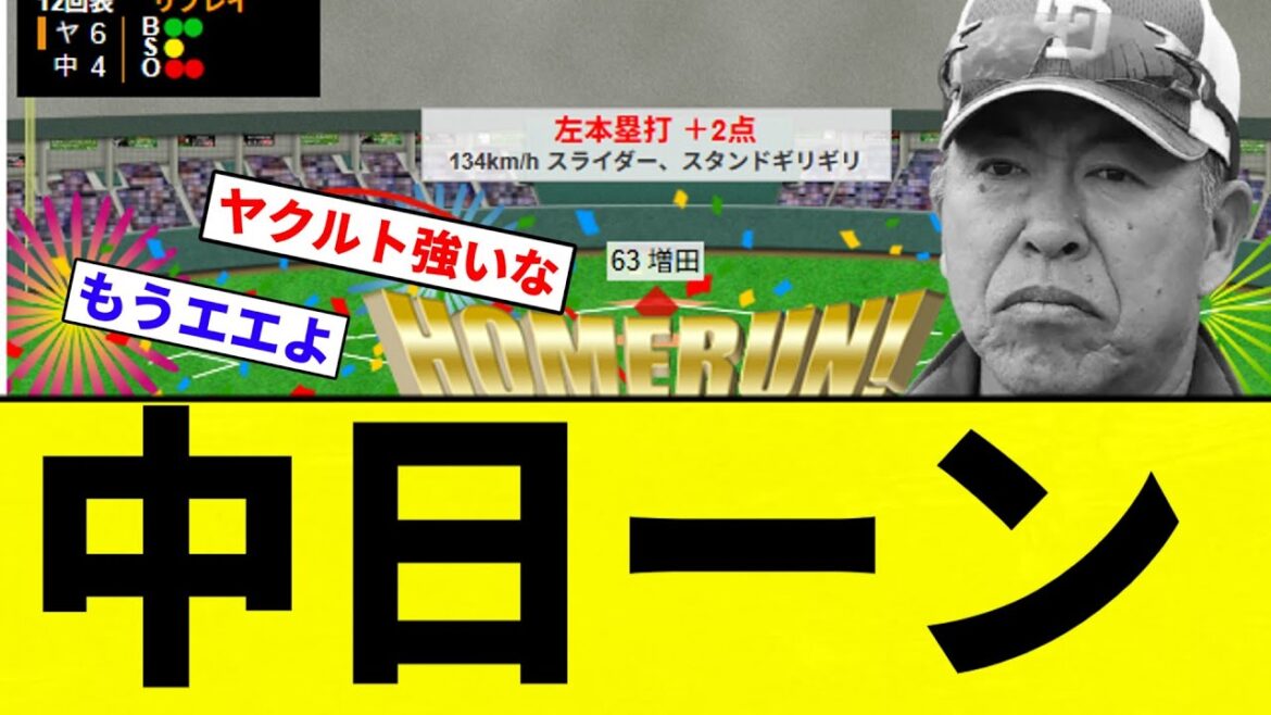 【お笑い】中日ーン【プロ野球反応集】【2chスレ】【なんG】