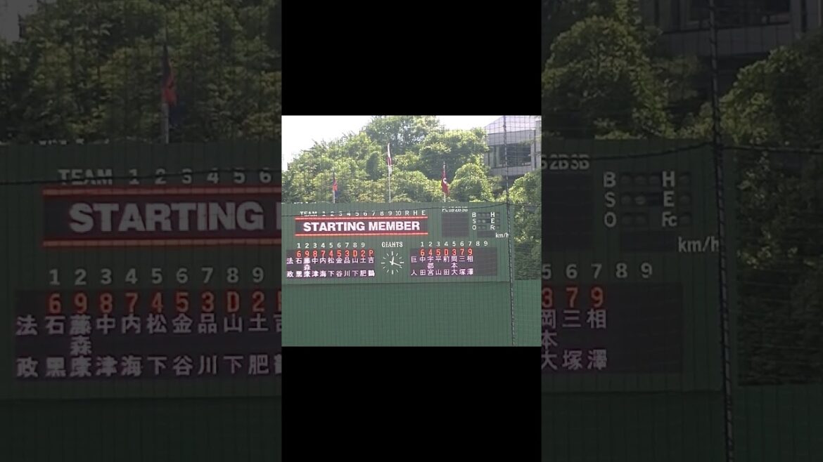 巨人3軍 法政大学 交流試合スタメン　② （ 読売ジャイアンツ3軍 対 法政大学 2024年8月17日）