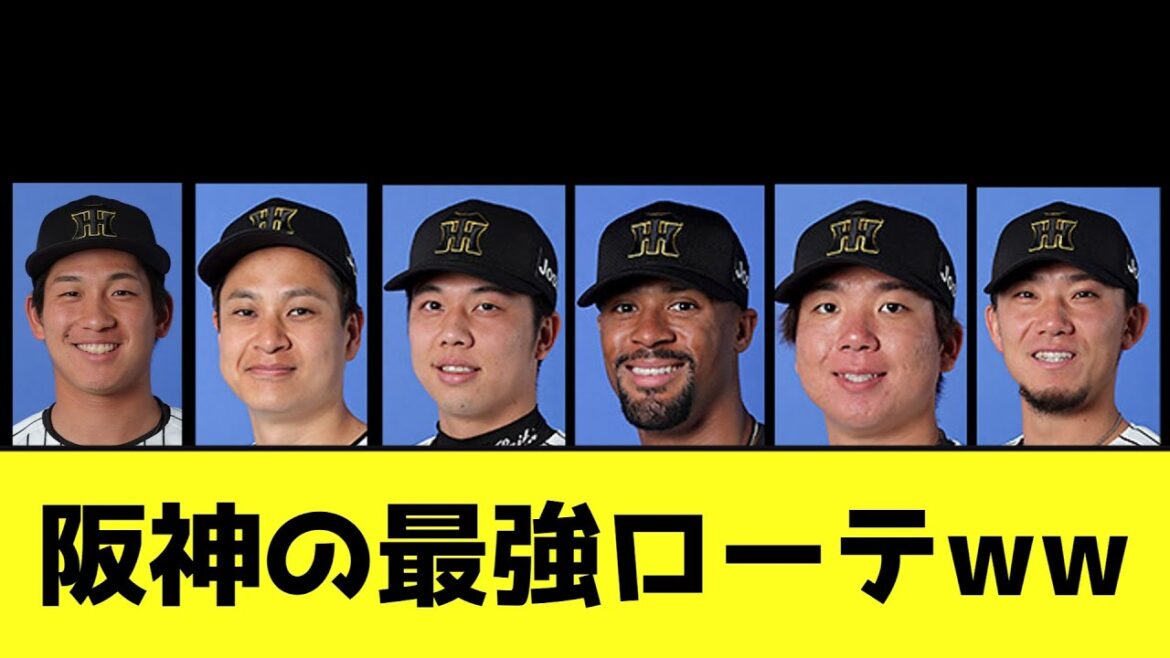 阪神の最強ローテwwwwwwwww【なんJ反応】