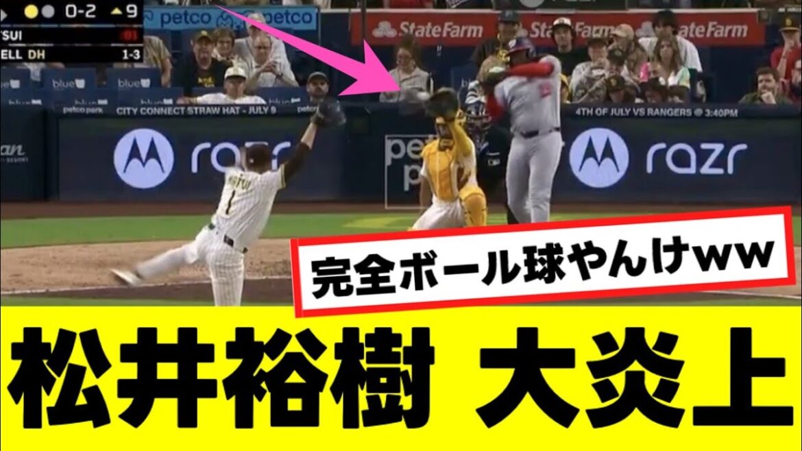 【松井裕樹】 2008年以降最もクソボールを被弾して大炎上してしまうww 【松井裕樹】 2008年以降最もクソボールを被弾して大炎上してしまうww