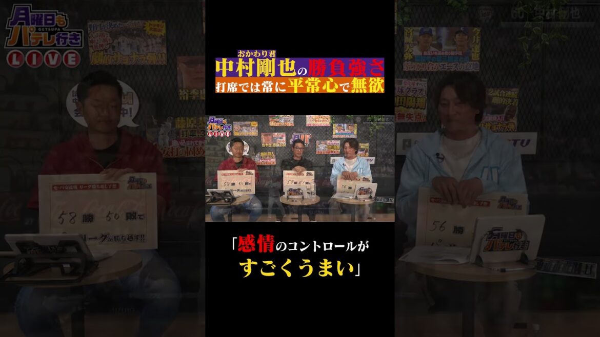 常に平常心…中村剛也の勝負強さ #shorts